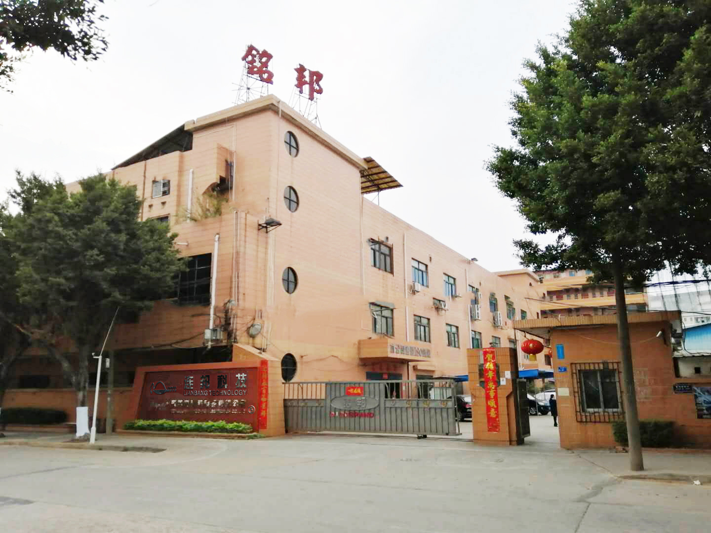 Dongguan No. 5 Park (Connector Division/Refrigeration Division/Plastic Granules Division/Tengbang Division）