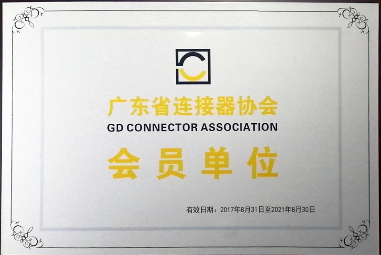 Member Unit of the Guangdong Connector Association